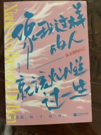 像我这样的人，就该灿烂过一生（致亲爱的自己：我爱我，每一寸，每一秒。）