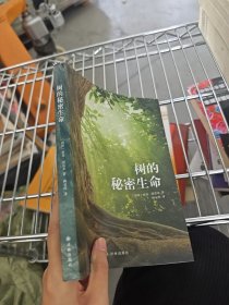 树的秘密生命
