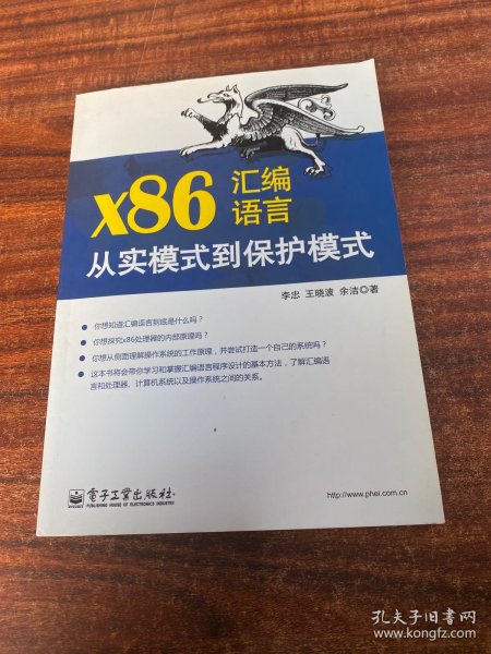 x86汇编语言：从实模式到保护模式