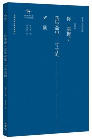 你掌握了我生命里寸寸的光阴-泰戈尔诗歌精选.神秘诗