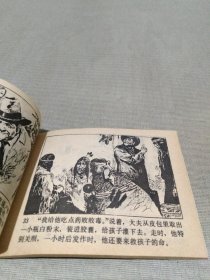 连环画：珍珠