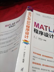 MATLAB GUI程序设计