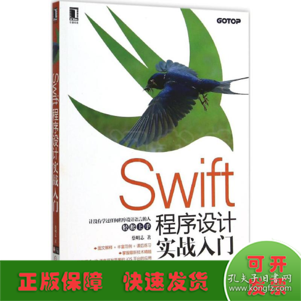 Swift程序设计实战入门