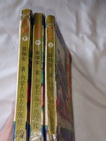 逆水寒上中下