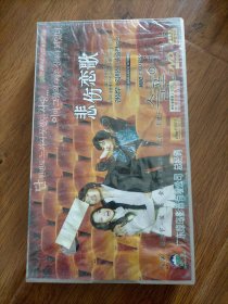 悲伤恋歌DVD全10碟装(原封原盒未拆封)