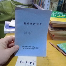 腦病防治知識(shí)