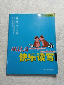 双休日快乐读写 六年级