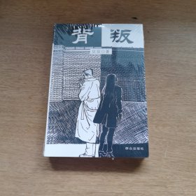 背叛：宋一坤 夏英杰