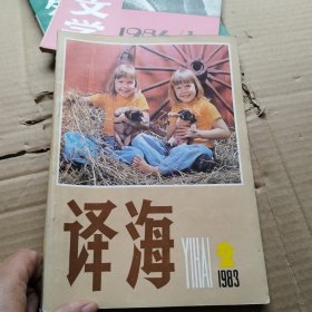 译海 1983 2