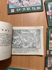 西游记连环画:功满取经回,孙悟空昄正,美猴王出世,悟空擒玉兔,系闹,计闹钉耙宴,勇斗青牛精,挟捉犀牛怪,真假俩猴王