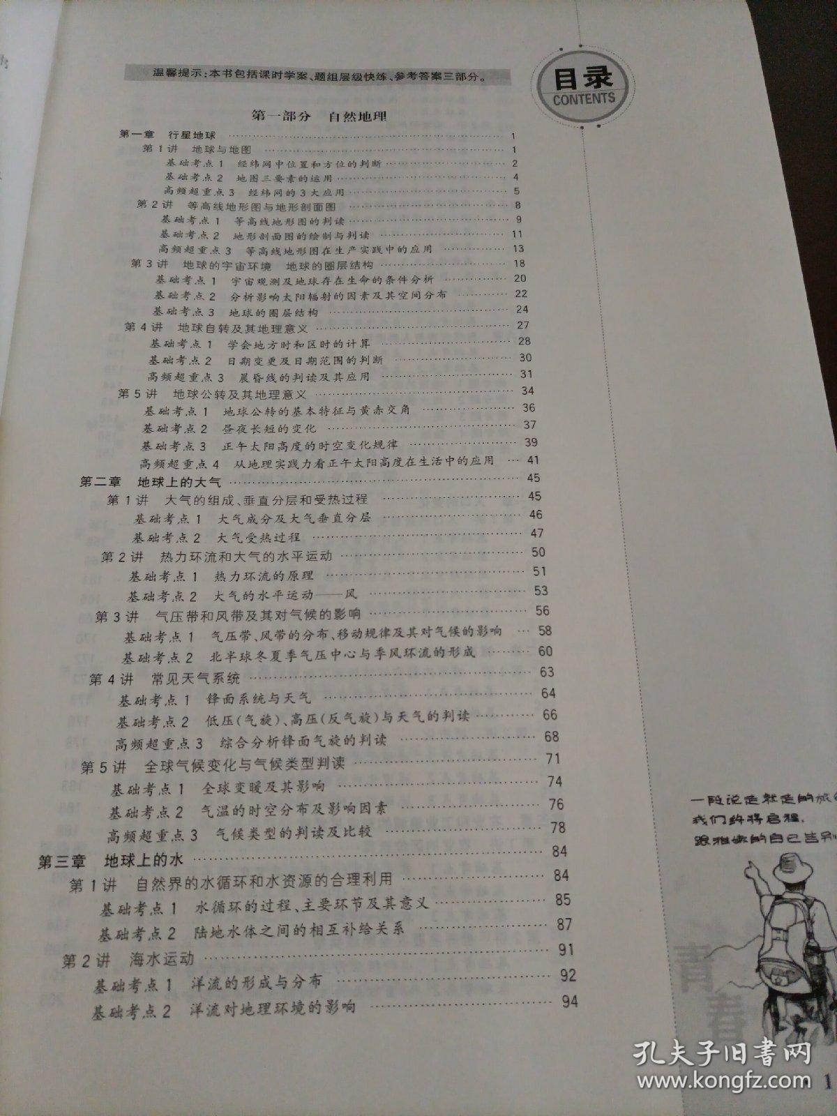 【全新】2023高考调研衡水重点中学新课标高考总复习：地理（老高考用书）【答案缺页】