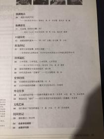 纵横 回忆陈忠实先生/“歼-10”之路/整理接收苏联移交日本战犯前后/时代洪流中的“贝勒爷”——忆父亲载涛/中国核安全监管的发展历程/火光中垒筑的高峰—重庆文化抗战记忆/回眸中埃建交60年/回忆毛泽东与外宾谈话的一段趣闻/
他们教会了我怎样演戏/于蓝口述插队散记/胡曰刚