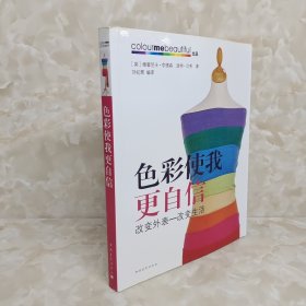 色彩使我更自信