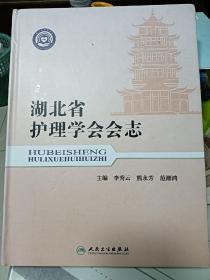 湖北省护理学会会志