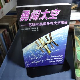 勇闯太空:苏联和美国争夺太空揭秘