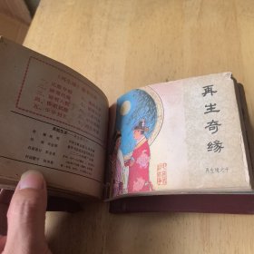 连环画 再生缘1 2 4 6 10，加唐老鸭6本合售