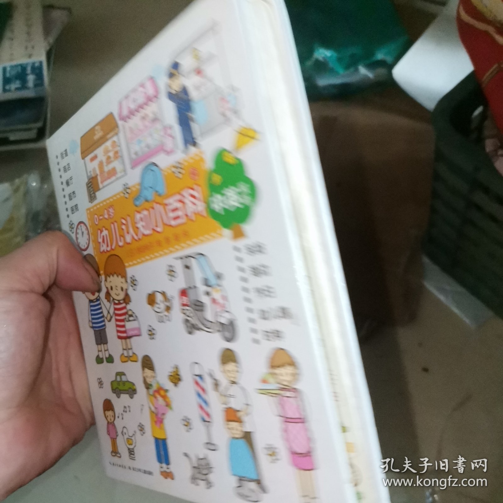 0～4岁幼儿认知小百科