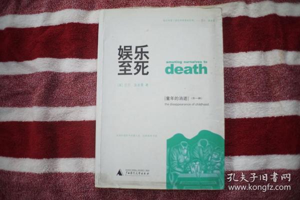 娱乐至死 童年的消逝