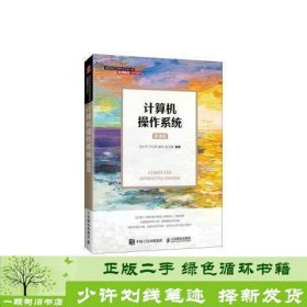 计算机操作系统（慕课版）