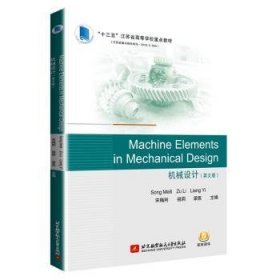 MachineElementsinMechanicalDesign机械设计(英文版)