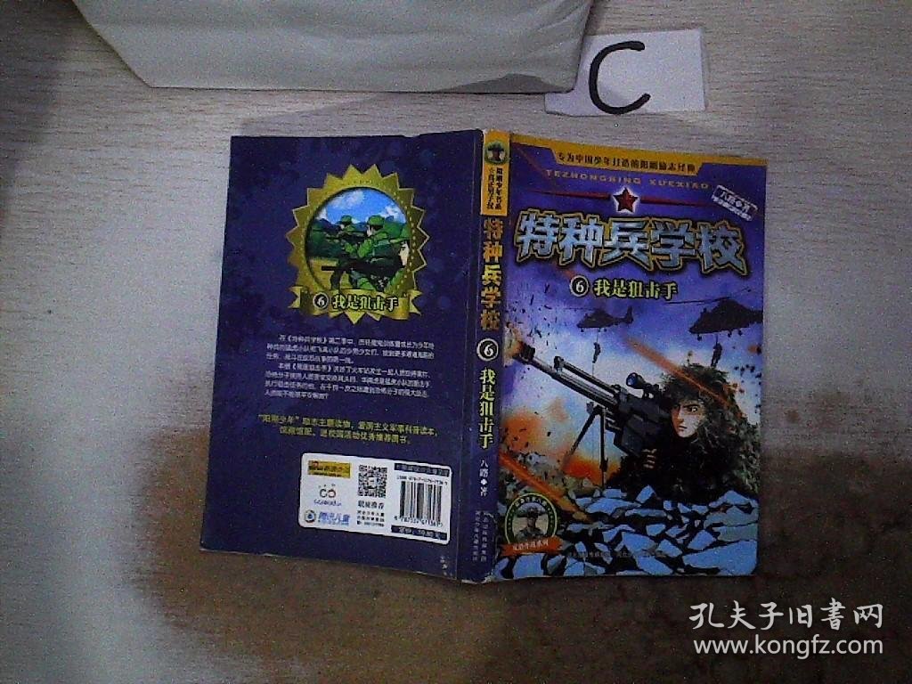 特种兵学校-我是狙击手6‘’；