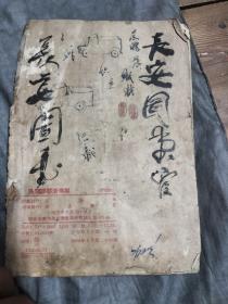 民间郿 清唱集