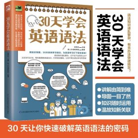 30天学会英语语法（用知识导图，30天系统学习语法，为英语学习打下坚实基础！）