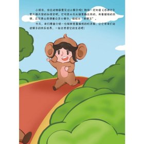 帅萌趣味舞蹈知识绘本·机灵猴 扫码视频 少儿舞蹈音乐绘本 胡伟 武巍峰 主编 9787552328967