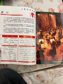 上海交响乐团音乐会节目单 1986年  ——2414