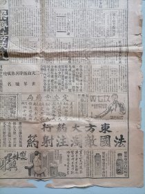 民国二十年《东方日报》第三张，革命党在东江活动情况；“陈树人宣言不作官”等内容