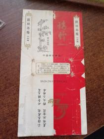 烟标：诗 竹