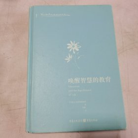 克里希那穆提：唤醒智慧的教育