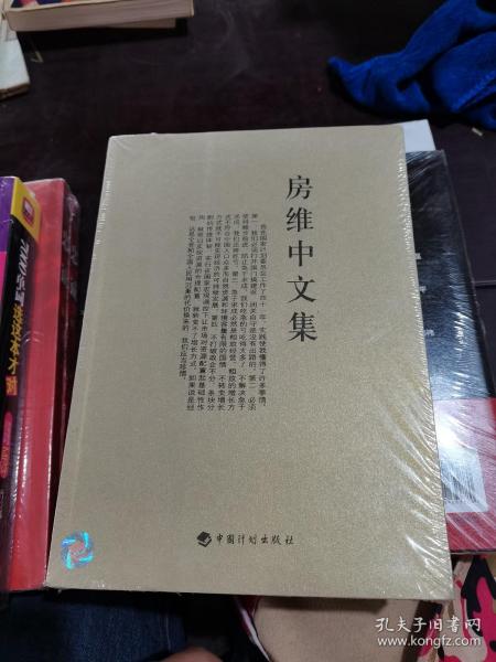 房维中文集