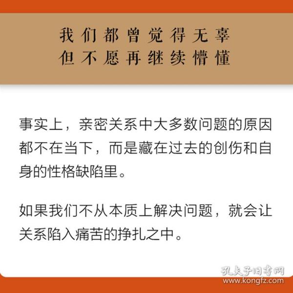 与人亲密:相处是一门可以习得的艺术