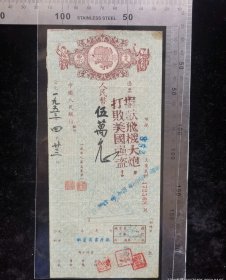 金融票证:中国人民银行支票21,湖南,9×19.8厘米,面值5万元(旧币制),1953.4.23,支票第F472568,加盖少见抗美援朝口号——捐献飞机大炮打败美国强盗手戳,5枚行长钤印,gyx223030