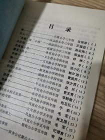 滨海新蕾-烟台市芝罘区1983年小学生作文选