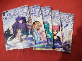 美型妖精大混战：王子与小狐仙（5—9册）五本合售！