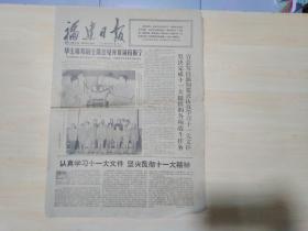 福建日报1977年8月28日（华、邓会见杨振宁博士）