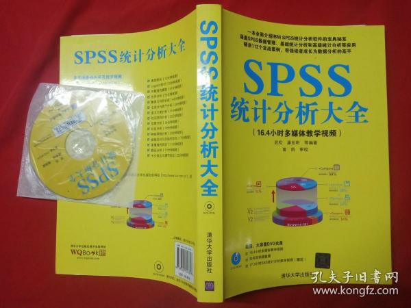 SPSS统计分析大全