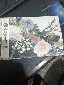 荣宝斋画谱 古代部分 赵之謙绘花卉