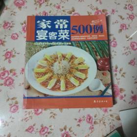 家常宴客菜500例