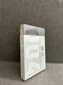 盗火：硅谷、海豹突击队和疯狂科学家如何变革我们的工作和生活