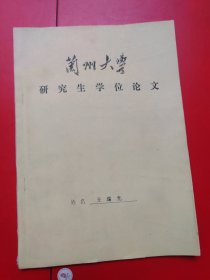 兰州大学研究生学位论文（阳极弧等离子体沉积技术研究）