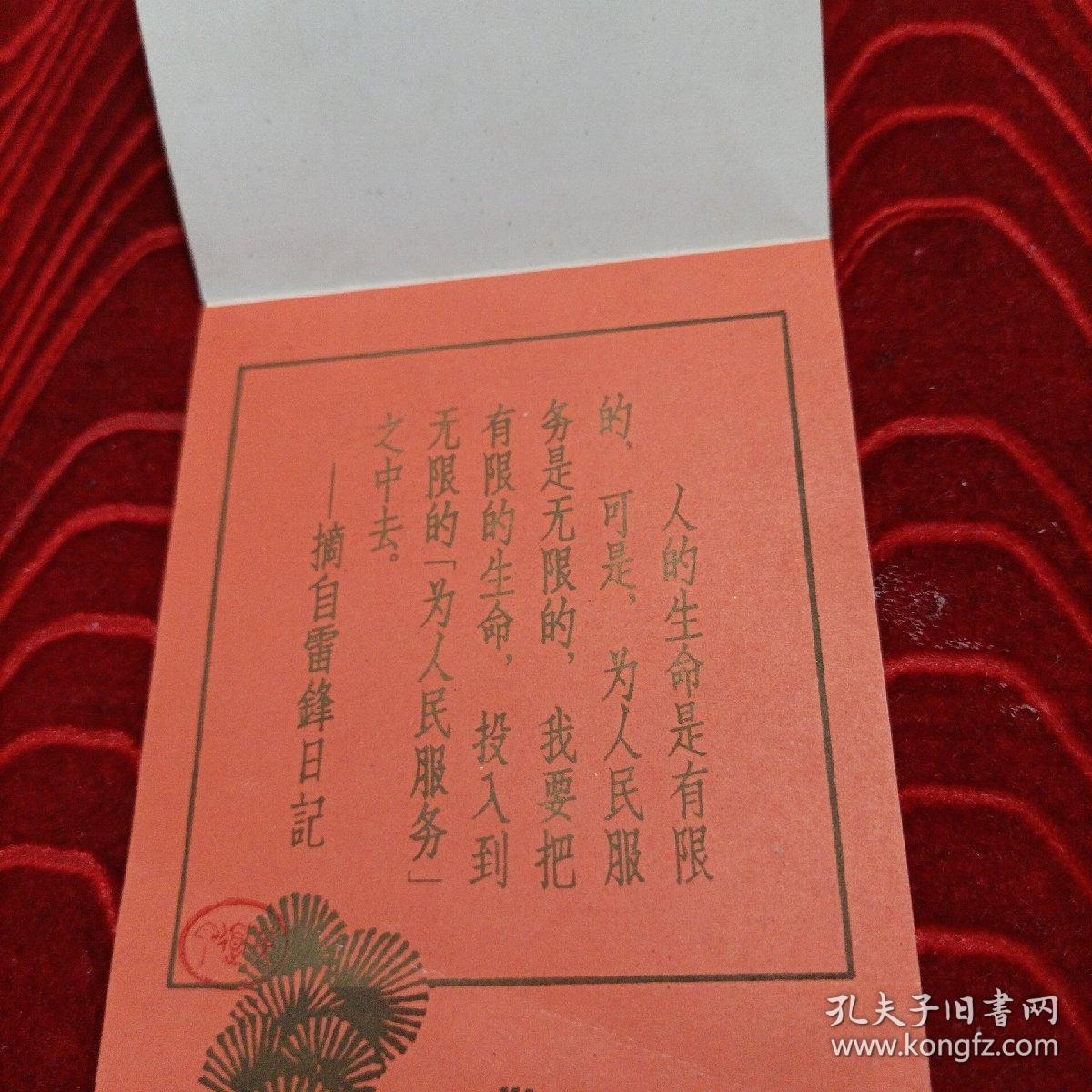 雷锋日记画片（保老，品佳）