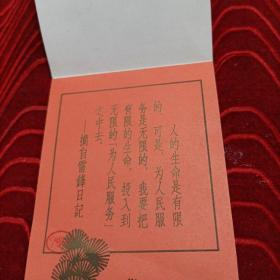 雷锋日记画片（保老，品佳）