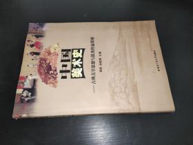 中国美术史:古典美学思想与优秀作品赏析