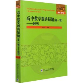 高中数学题典精编：第一辑.数列