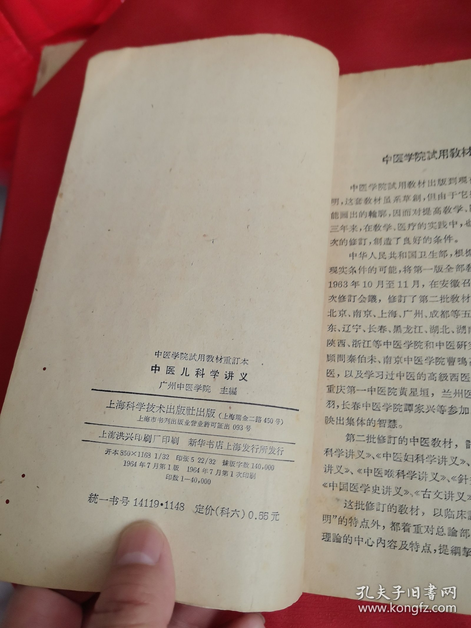 点击查看原图 中医儿科学讲义