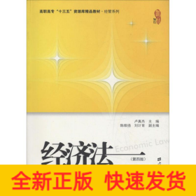 經(jīng)濟(jì)法(第4版)