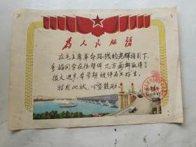 1972年南京新知小学 带为人民服务 奖状